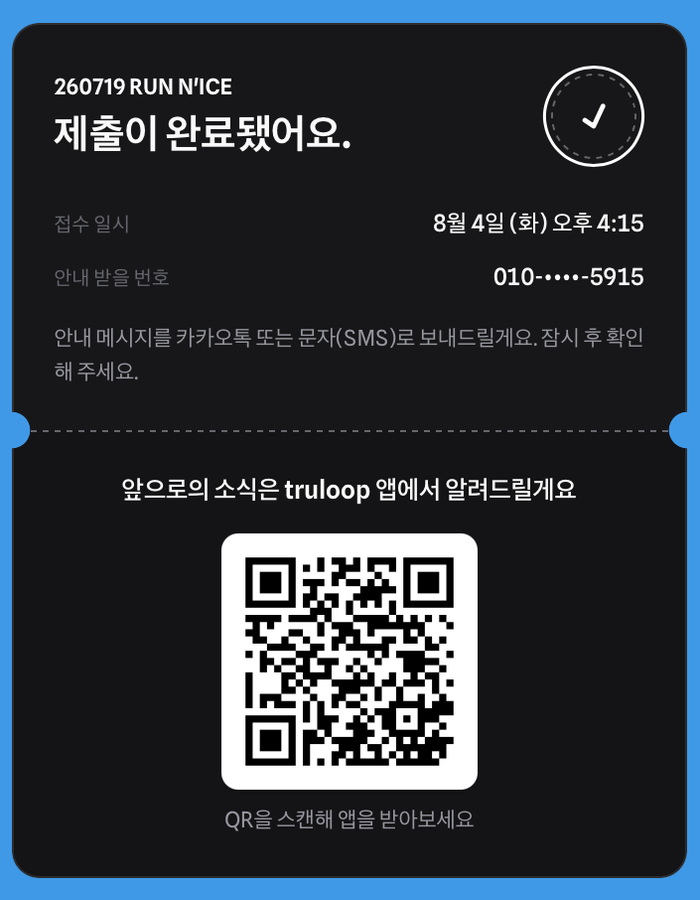 Actual RUN N'ICE registration completion screen